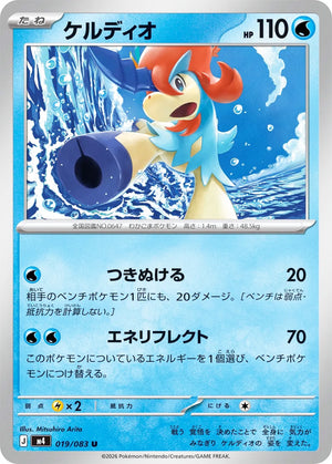 0019 Keldeo Uncommon Ninja Spinner
