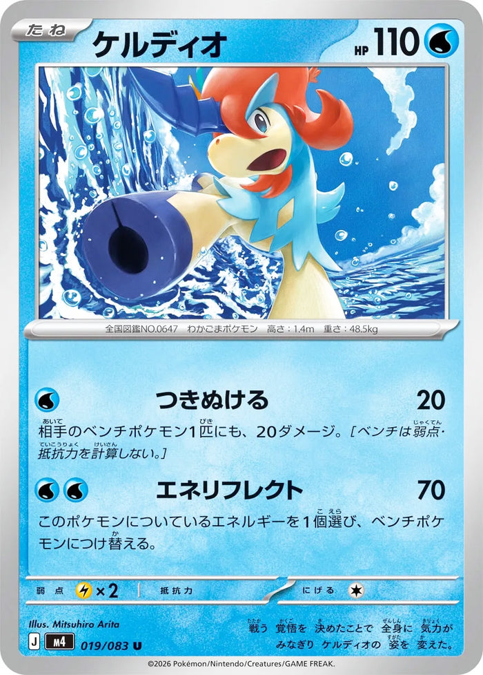 0019 Keldeo Uncommon Ninja Spinner