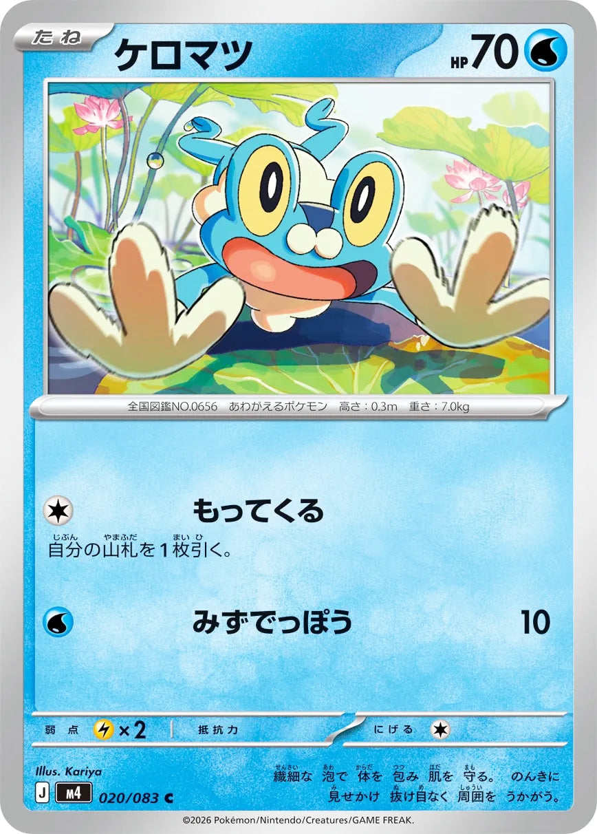 0020 Froakie Common Ninja Spinner