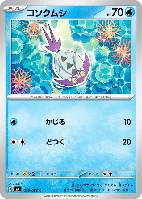 0025 Wimpod Common Ninja Spinner
