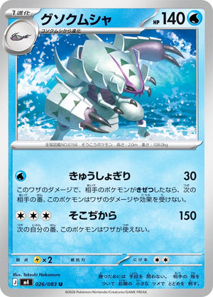0026 Golisopod Uncommon Ninja Spinner