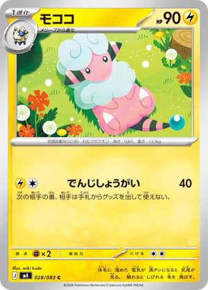 0028 Flaaffy Common Ninja Spinner