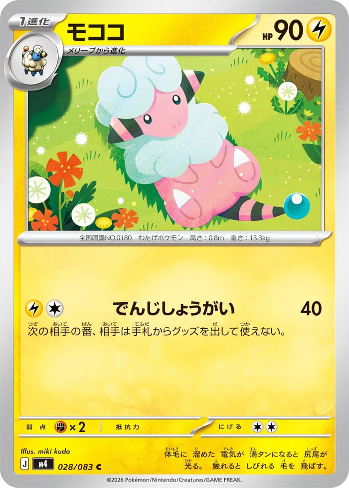 0028 Flaaffy Common Ninja Spinner