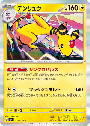 0029 Ampharos Rare Ninja Spinner