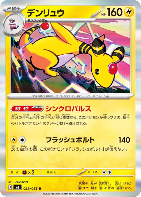 0029 Ampharos Rare Ninja Spinner
