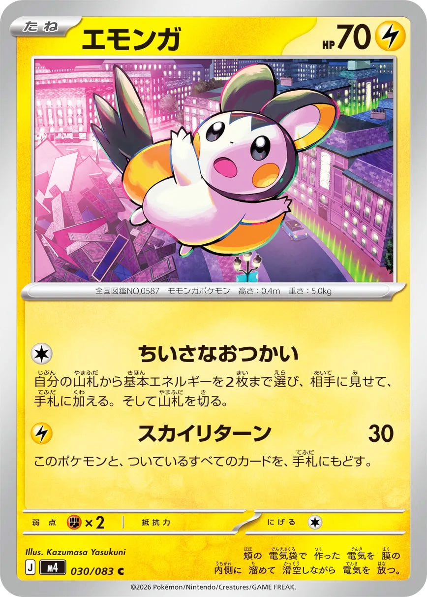 0030 Emolga Common Ninja Spinner