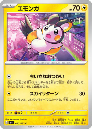 0030 Emolga Common Ninja Spinner