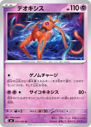 0031 Deoxys Uncommon Ninja Spinner