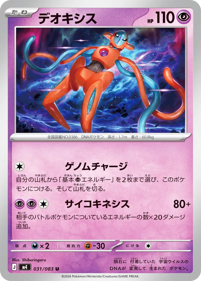 0031 Deoxys Uncommon Ninja Spinner