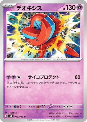 0033 Deoxys Uncommon Ninja Spinner