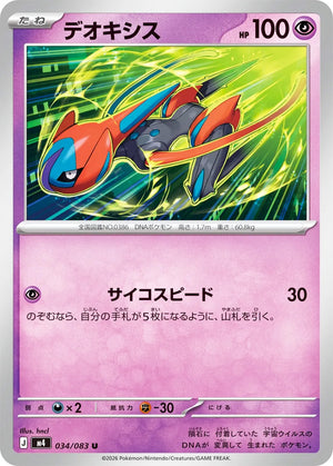 0034 Deoxys Uncommon Ninja Spinner
