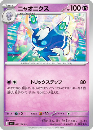0037 Meowstic Uncommon Ninja Spinner