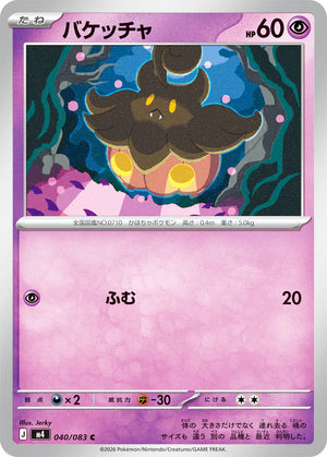 0040 Pumpkaboo Common Ninja Spinner