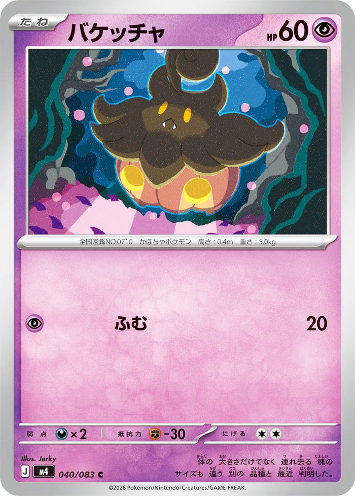 Pumpkaboo #040 Common - Ninja Spinner Japanese Pokemon card