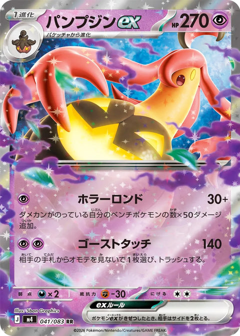0041 Gourgeist ex Double Rare Ninja Spinner