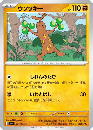 0043 Sudowoodo Uncommon Ninja Spinner