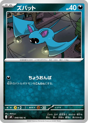0048 Zubat Common Ninja Spinner