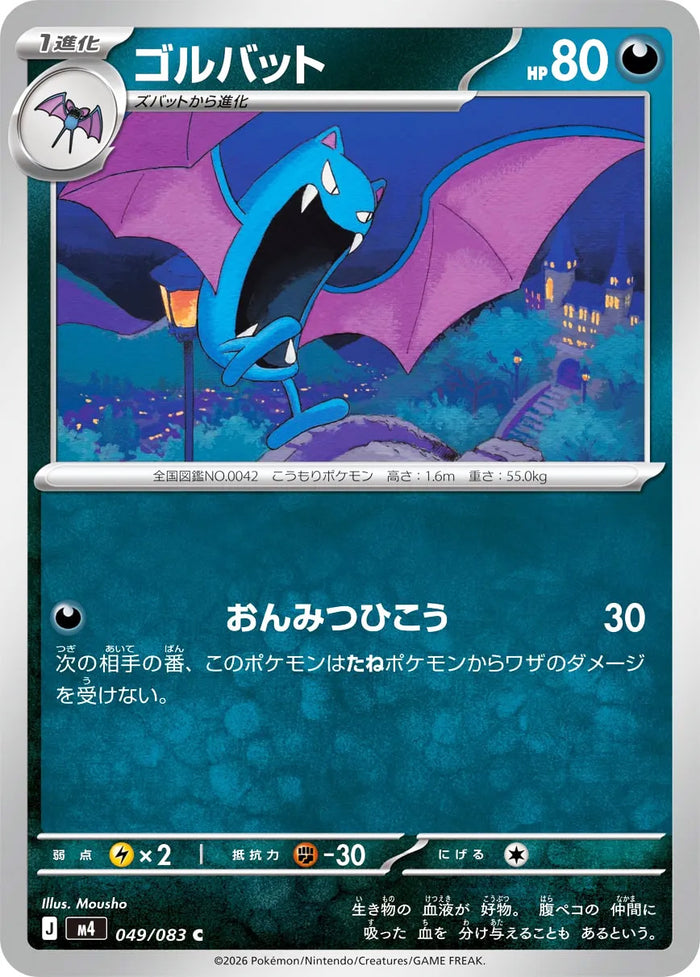0049 Golbat Common Ninja Spinner