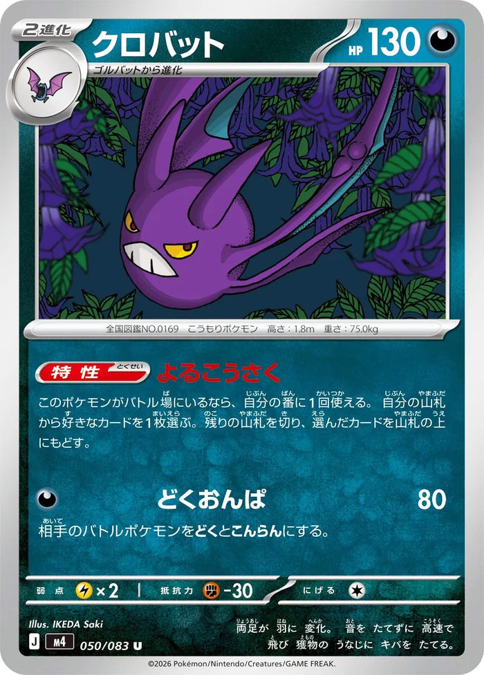 0050 Crobat Uncommon Ninja Spinner