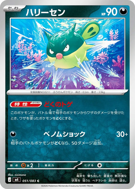 0051 Qwilfish Common Ninja Spinner