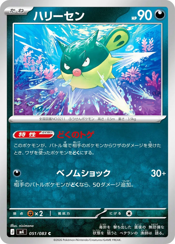 0051 Qwilfish Common Ninja Spinner