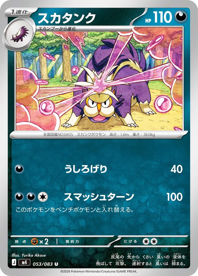 0053 Skuntank Uncommon Ninja Spinner