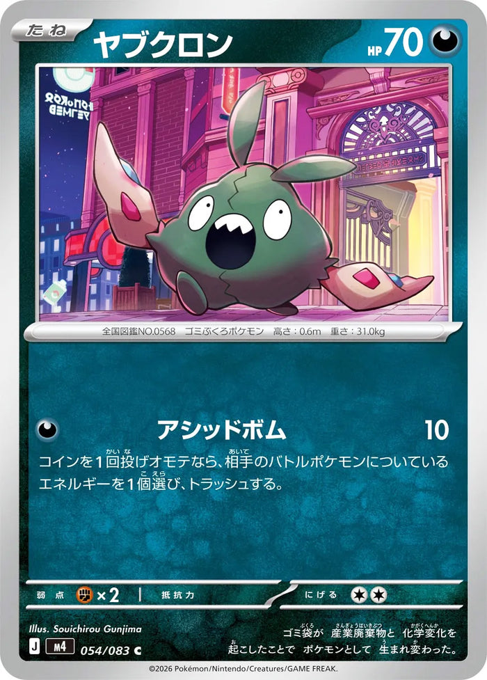 Trubbish #054 Common - Ninja Spinner Japanese Pokemon card