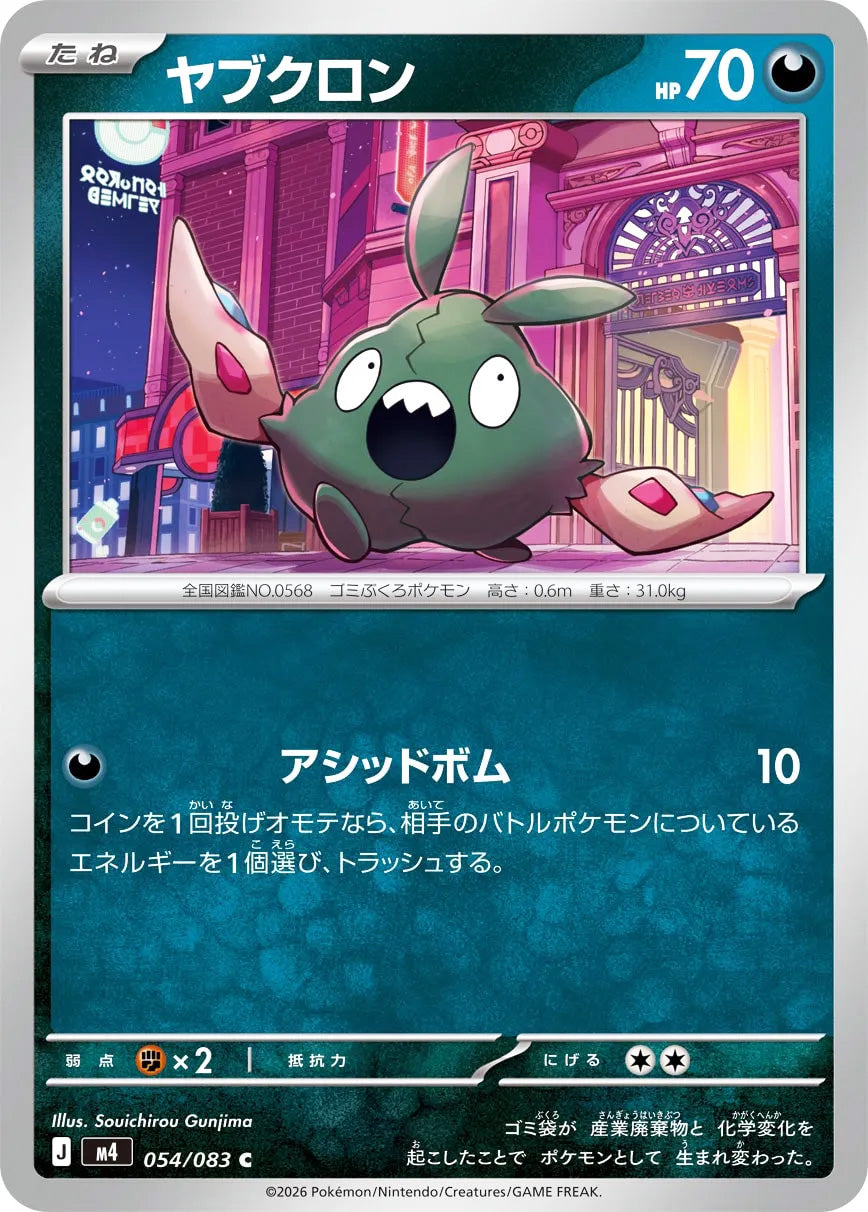 0054 Trubbish Common Ninja Spinner