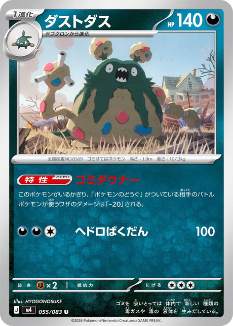 0055 Garbodor Uncommon Ninja Spinner