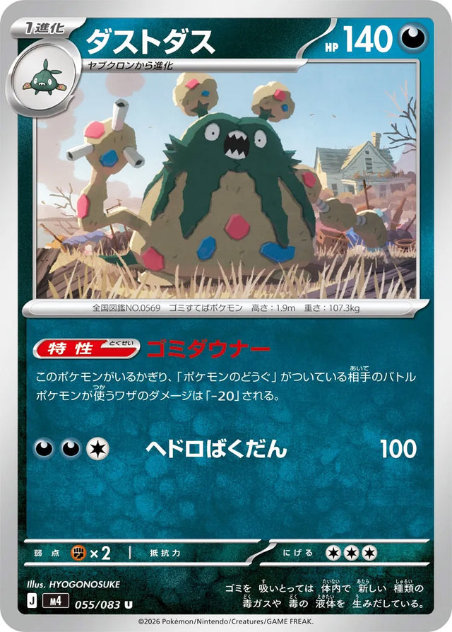 0055 Garbodor Uncommon Ninja Spinner