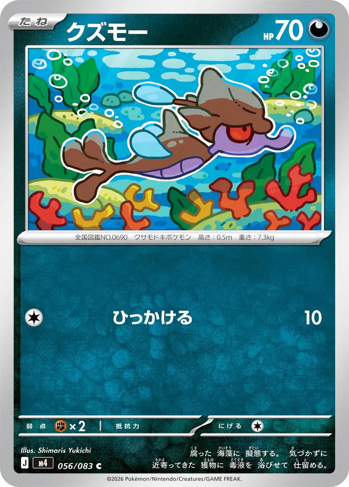 0056 Skrelp Common Ninja Spinner
