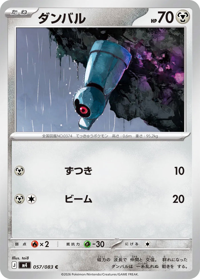 0057 Beldum Common Ninja Spinner