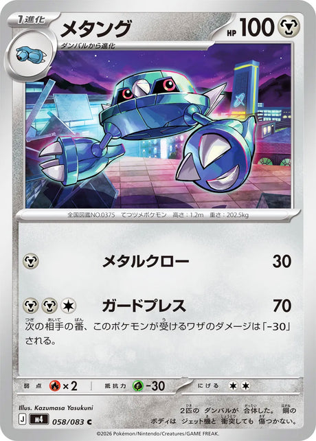 0058 Metang Common Ninja Spinner