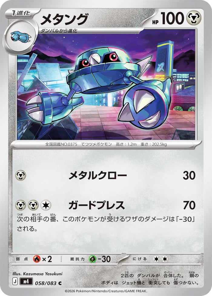 0058 Metang Common Ninja Spinner