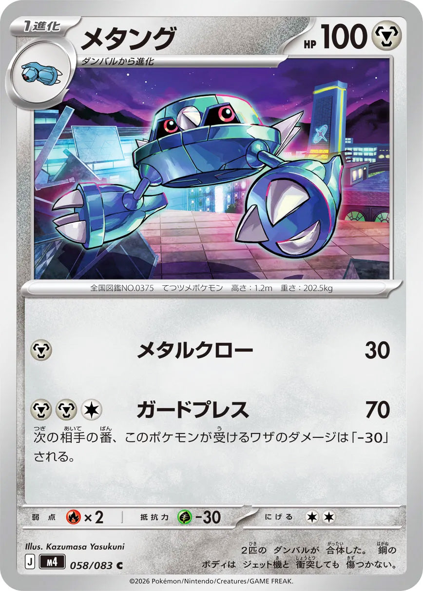 0058 Metang Common Ninja Spinner