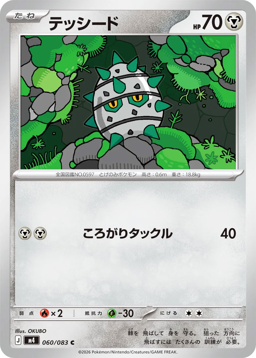 0060 Ferroseed Common Ninja Spinner