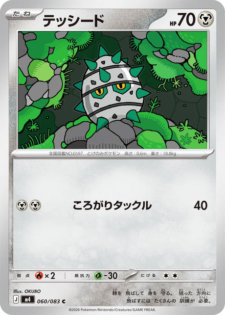0060 Ferroseed Common Ninja Spinner