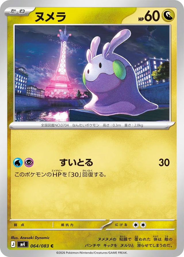 0064 Goomy Common Ninja Spinner