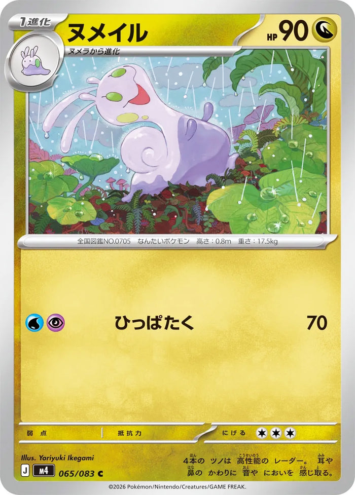 Sliggoo #065 Common - Ninja Spinner Japanese Pokemon card