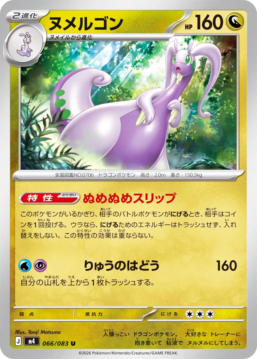 0066 Goodra Uncommon Ninja Spinner