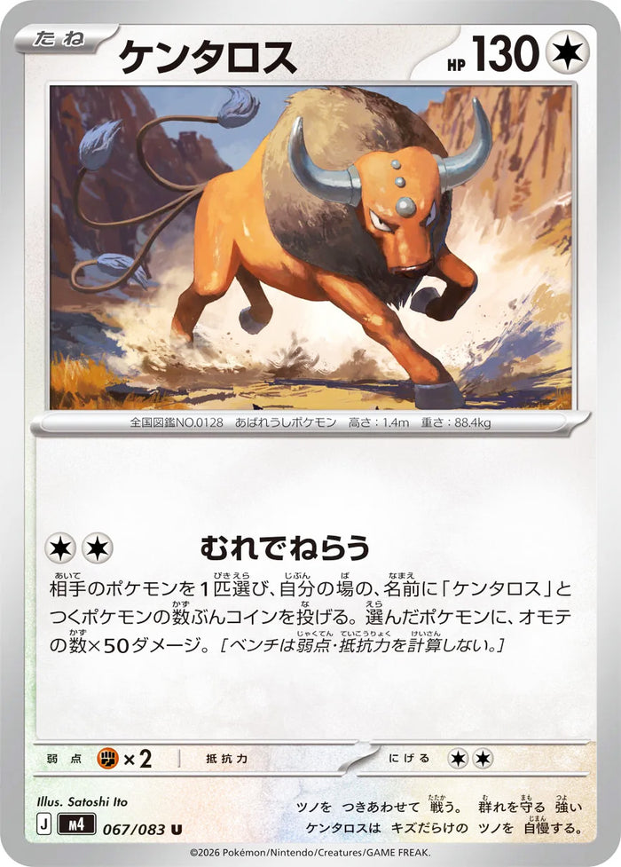 Tauros #067 Uncommon - Ninja Spinner Japanese Pokemon card