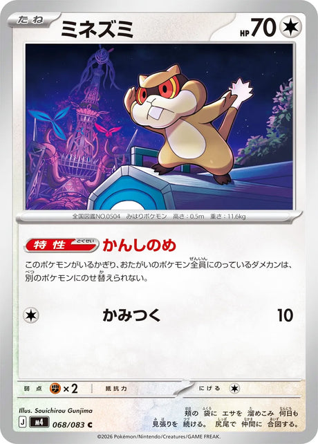0068 Patrat Common Ninja Spinner