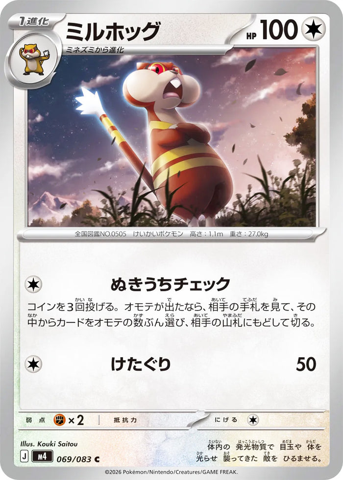 0069 Watchog Common Ninja Spinner