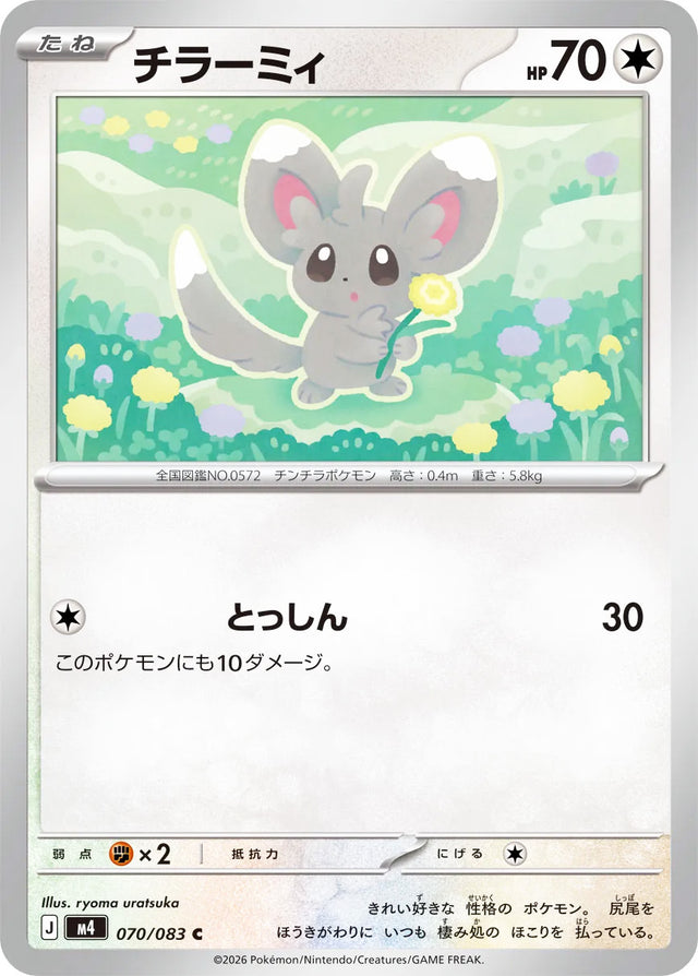 0070 Minccino Common Ninja Spinner