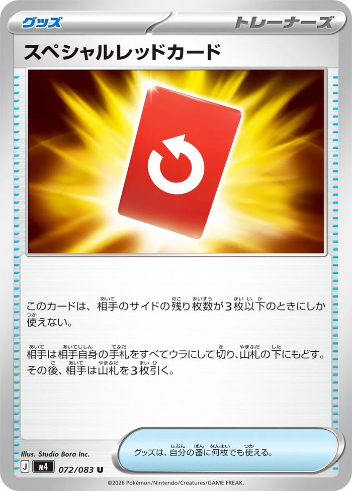 0072 Special Red Card Uncommon Ninja Spinner
