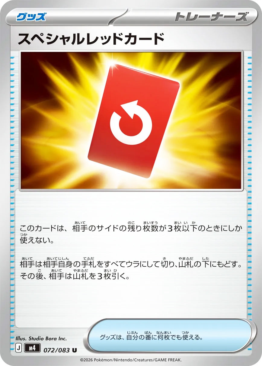0072 Special Red Card Uncommon Ninja Spinner