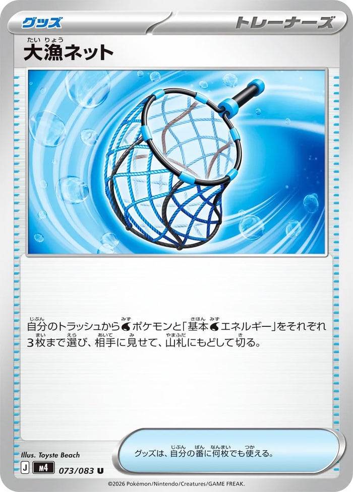 Great Haul Net #073 Uncommon - Ninja Spinner Japanese Pokemon card