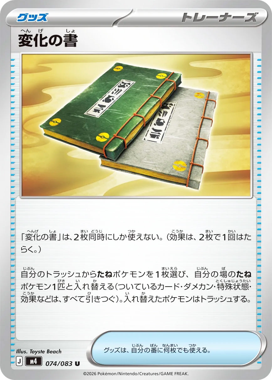 0074 Transformation Tome Uncommon Ninja Spinner