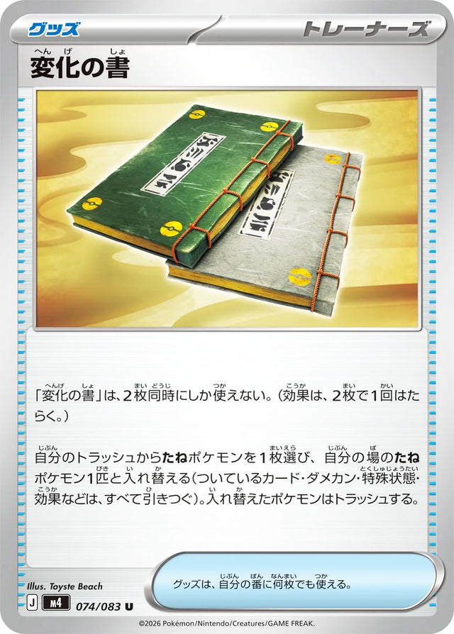 0074 Transformation Tome Uncommon Ninja Spinner