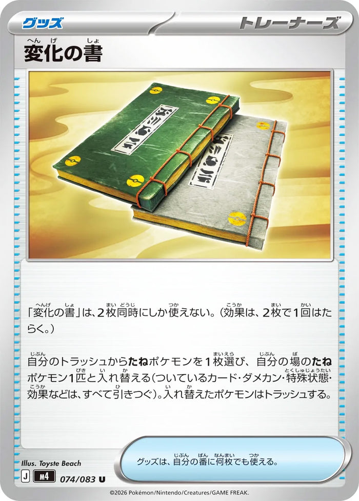 Transformation Tome #074 Uncommon - Ninja Spinner Japanese Pokemon card